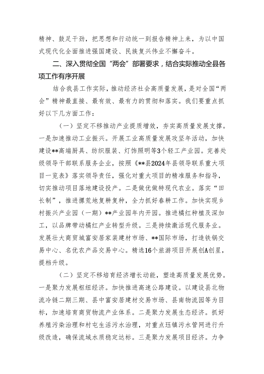学习贯彻全国两会精神党课讲稿宣讲稿讲话提纲10篇供参考.docx_第3页