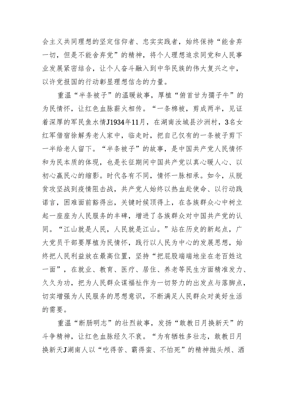 (六篇)学习湖南考察调研重要讲话精神心得体会范文精选.docx_第2页
