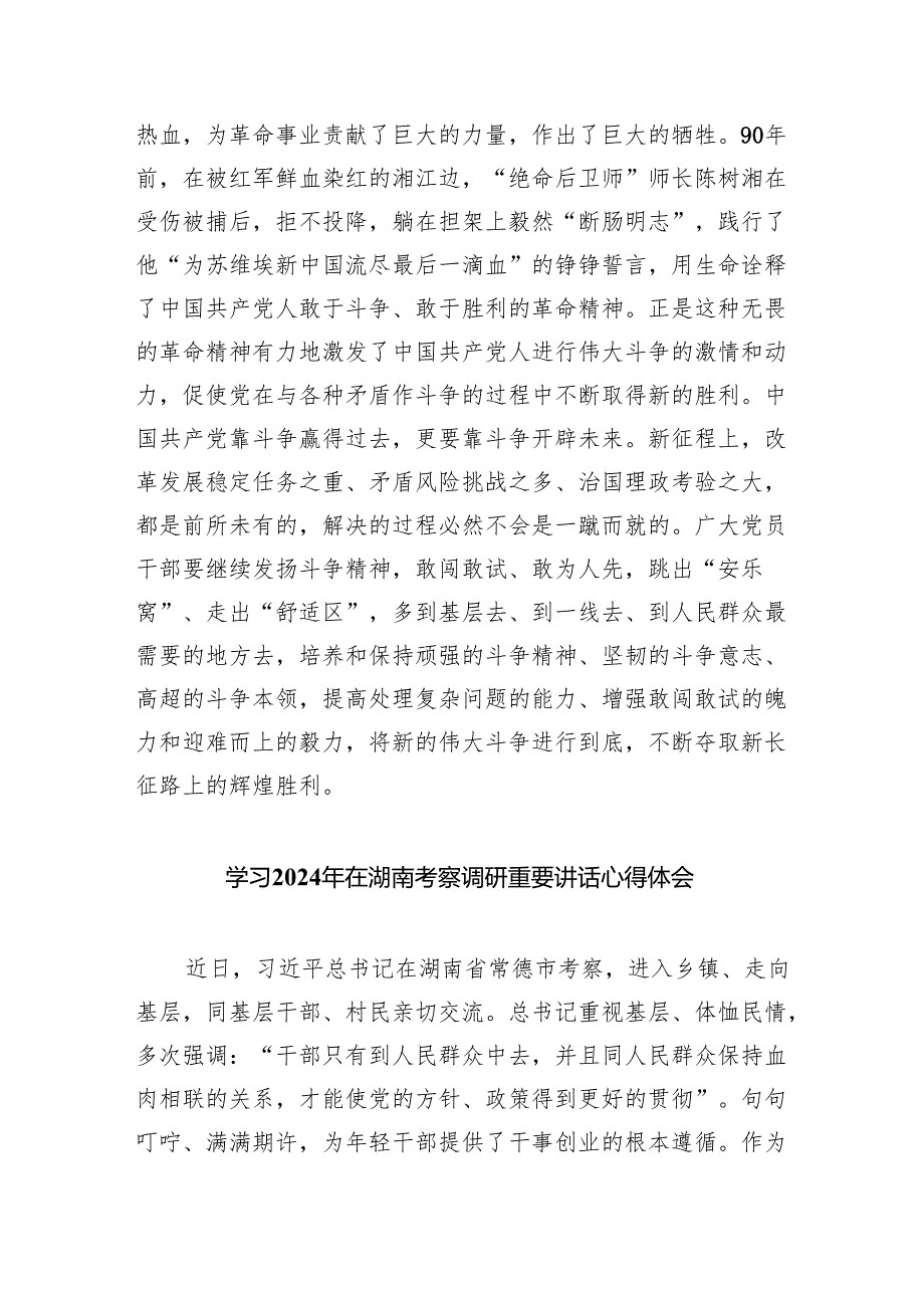 (六篇)学习湖南考察调研重要讲话精神心得体会范文精选.docx_第3页