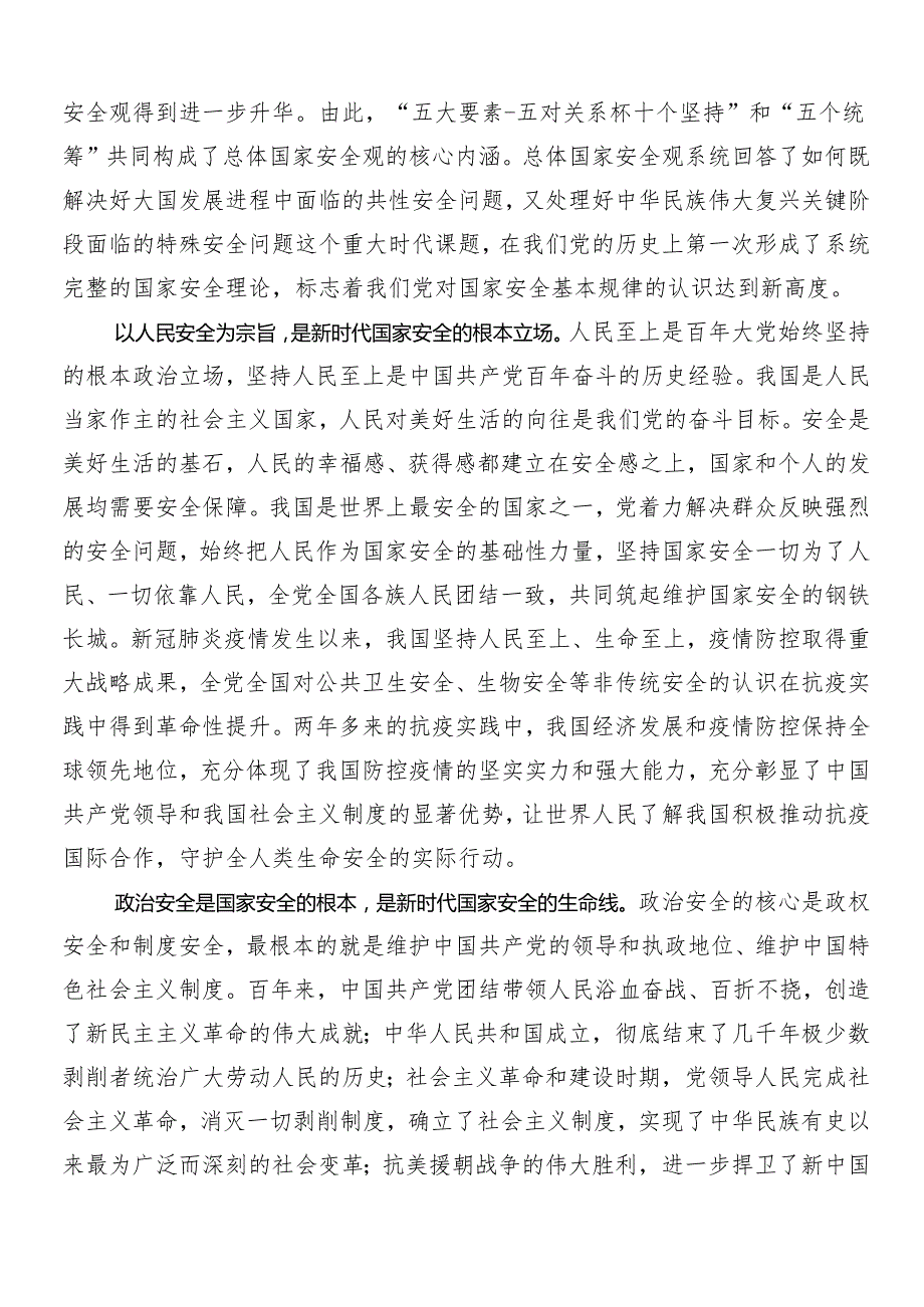 （十篇）树牢总体国家安全观的研讨材料、心得体会.docx_第2页