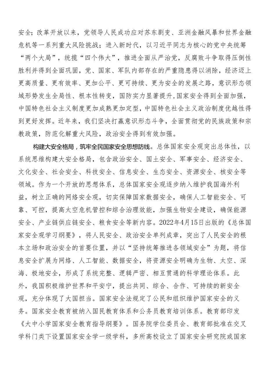 （十篇）树牢总体国家安全观的研讨材料、心得体会.docx_第3页