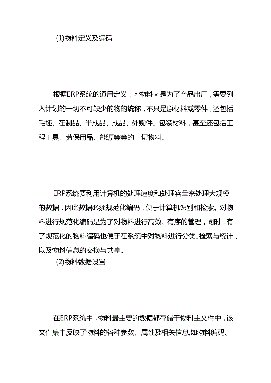 做账实操 ERP系统实施中的基础数据准备工作.docx_第3页