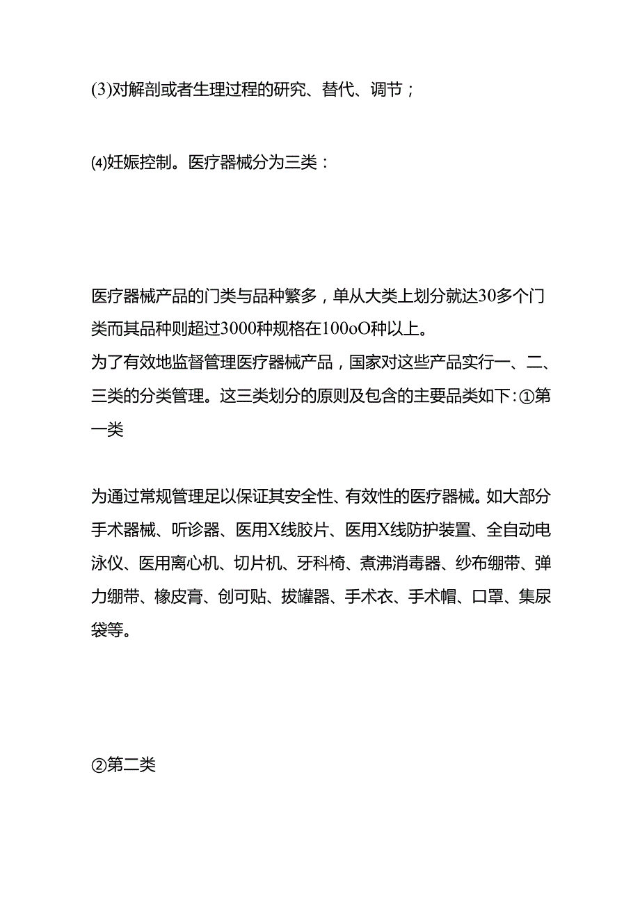 什么是一类、二类、三类医疗器械.docx_第3页