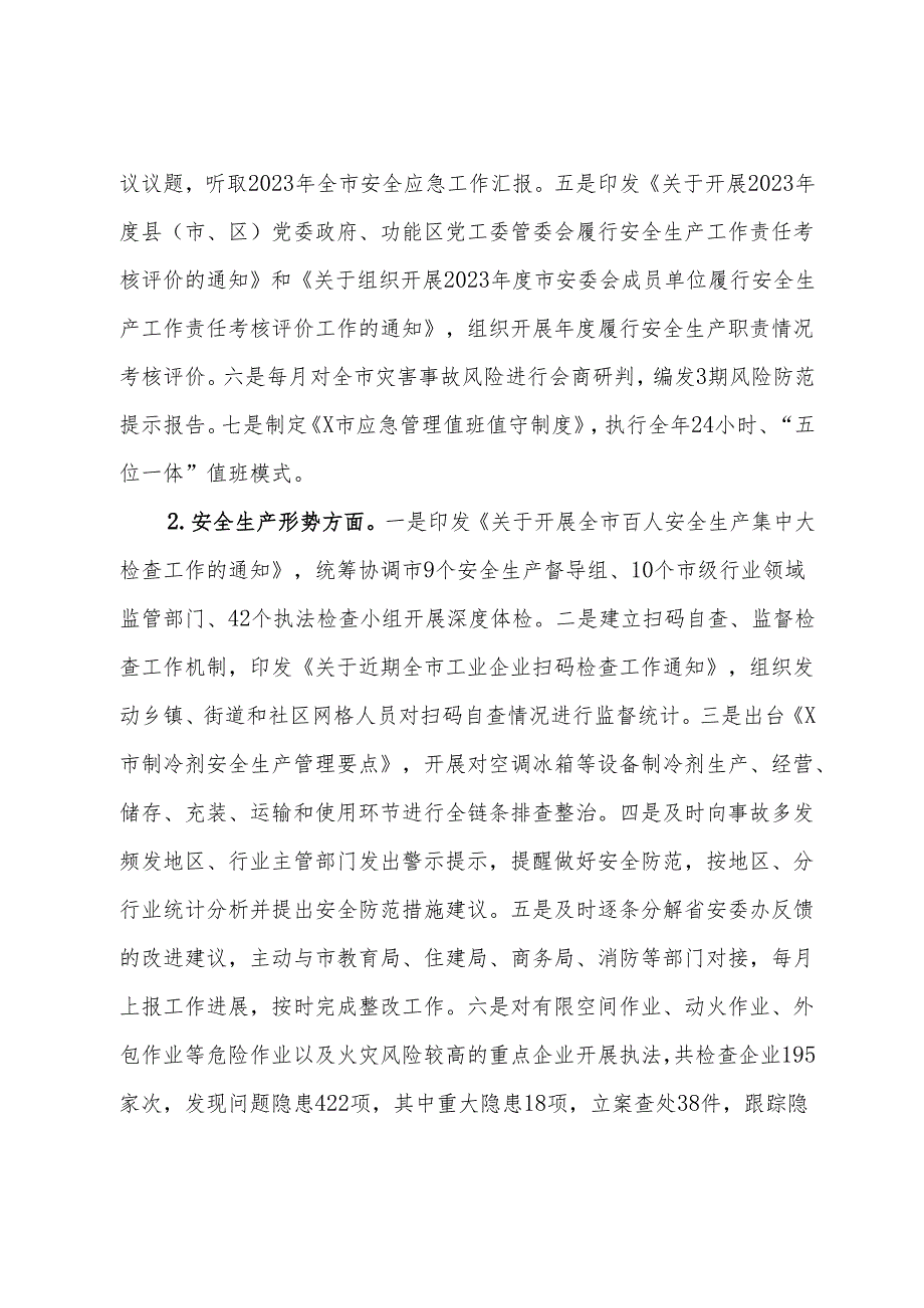 某市应急管理局党委关于市委巡察整改进展情况的报告(1).docx_第3页