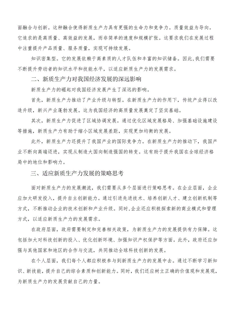 （九篇）加快形成新质生产力的讲话稿、学习研讨发言材料.docx_第3页