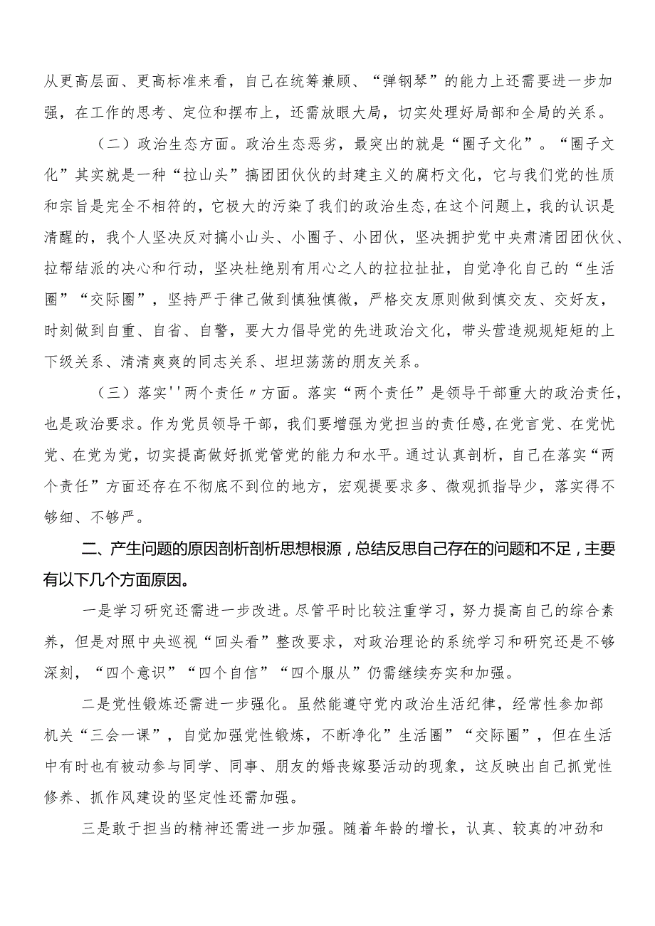 （10篇）巡视整改专题民主生活会对照检查剖析剖析材料.docx_第2页