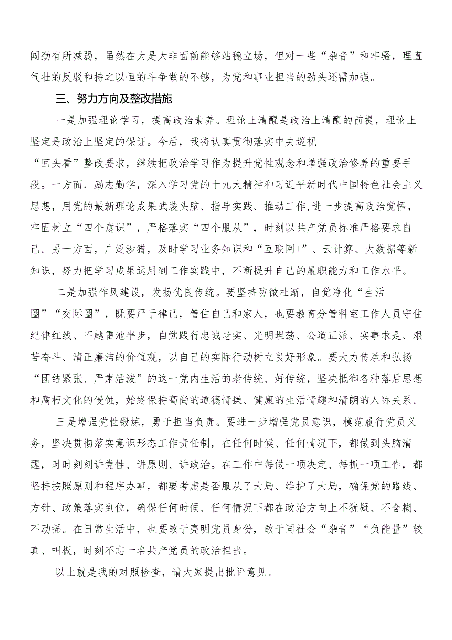 （10篇）巡视整改专题民主生活会对照检查剖析剖析材料.docx_第3页