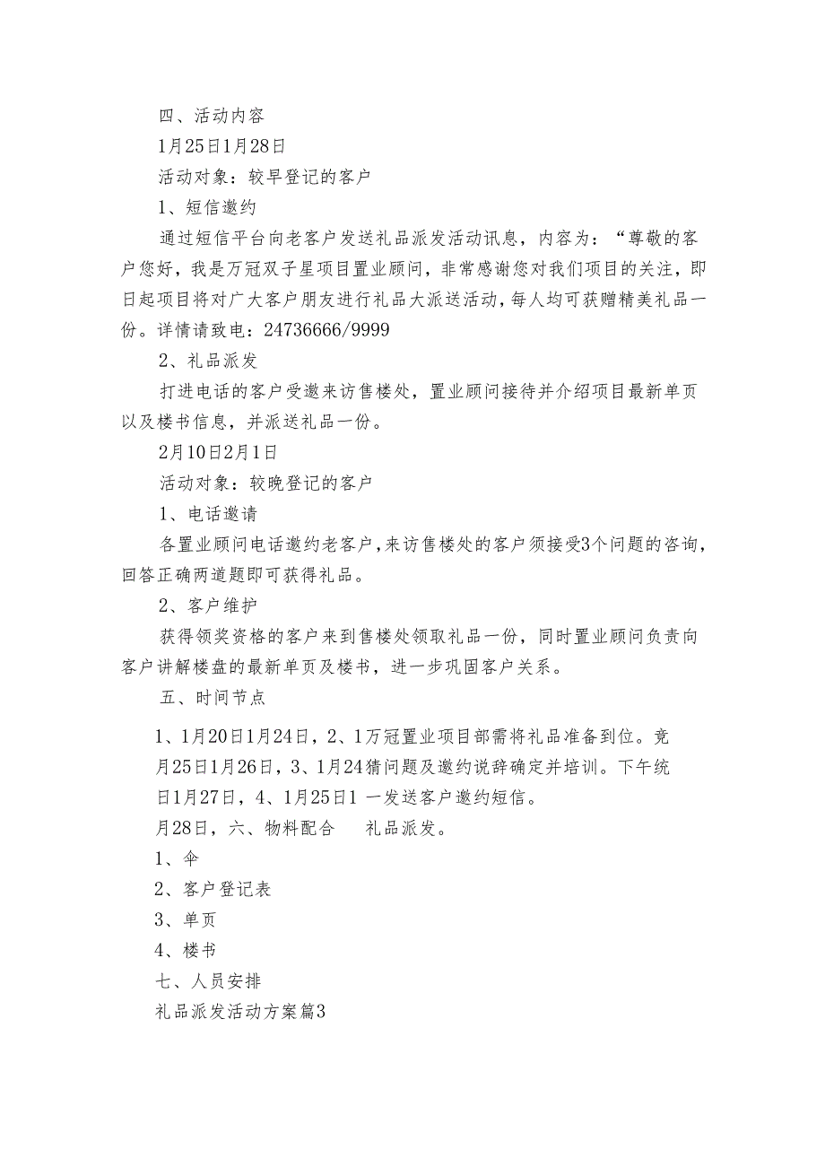 礼品派发活动方案（通用12篇）.docx_第2页