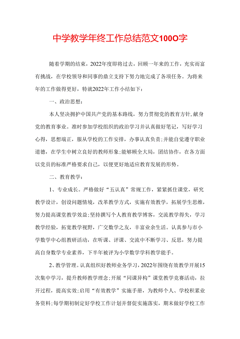 中学教终工作总结范文1000字.docx_第1页