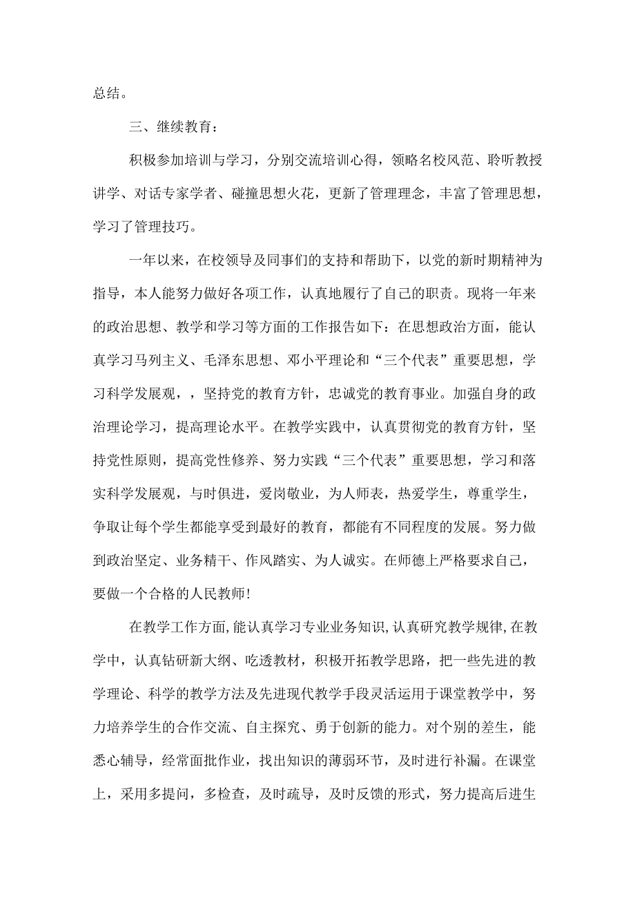中学教终工作总结范文1000字.docx_第2页