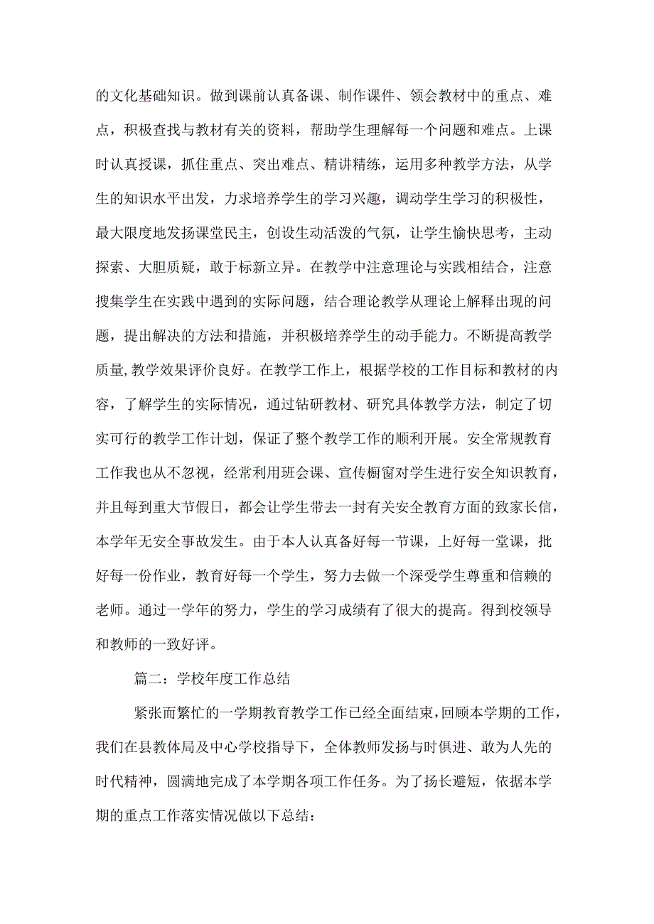 中学教终工作总结范文1000字.docx_第3页