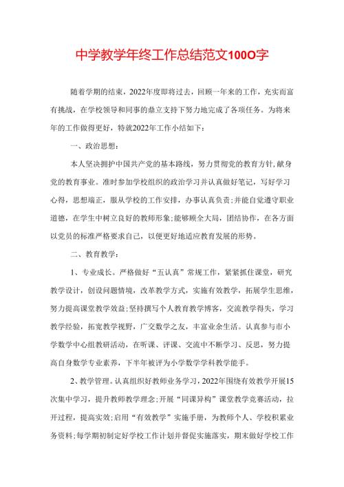 中学教终工作总结范文1000字.docx