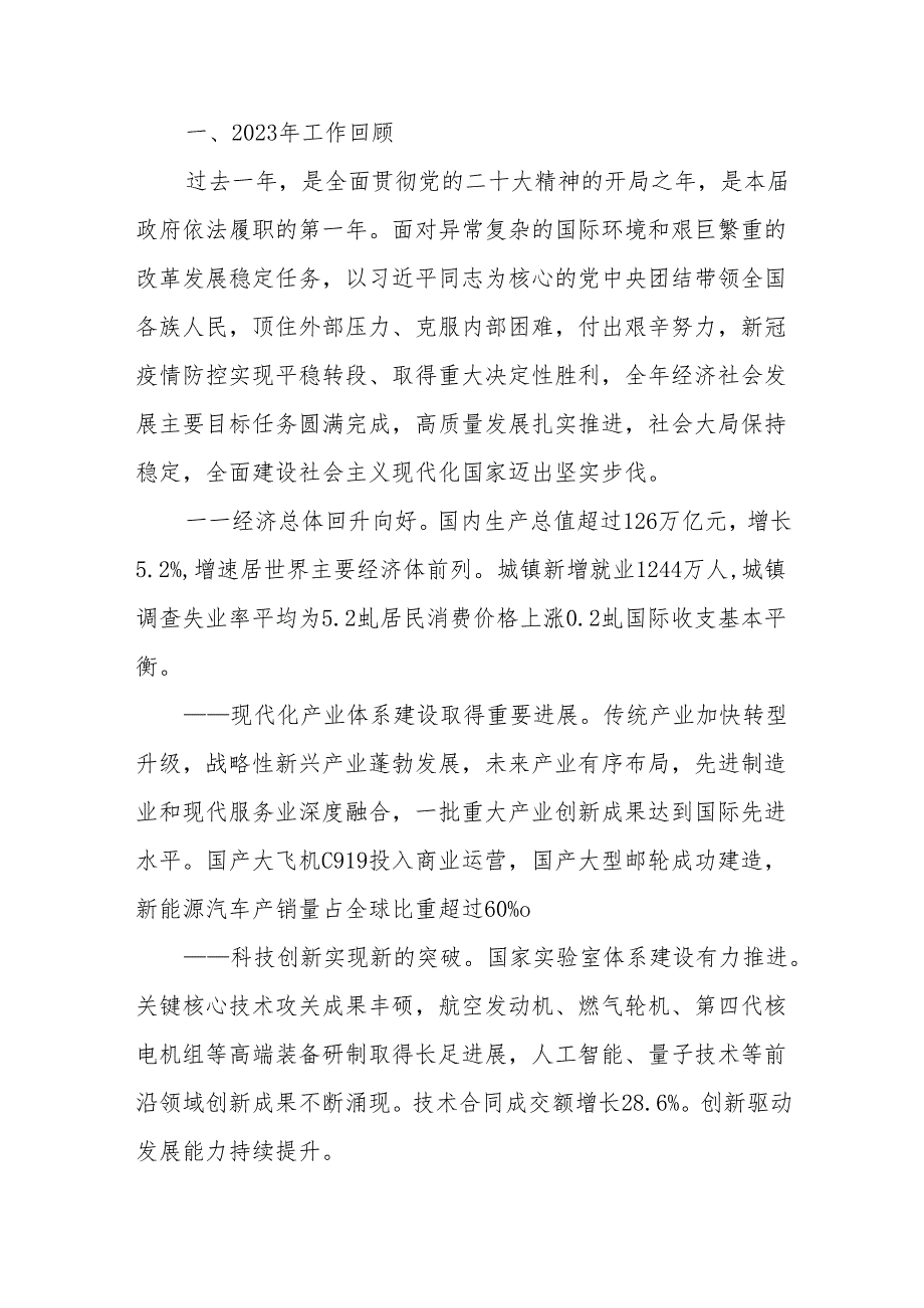 2024年4月中心组（支部）学习资料汇编（第一议题） (2)(2).docx_第2页