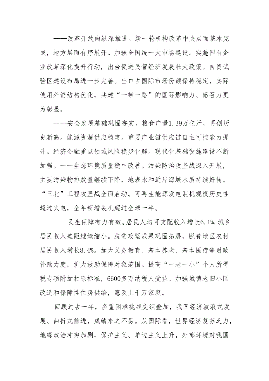 2024年4月中心组（支部）学习资料汇编（第一议题） (2)(2).docx_第3页