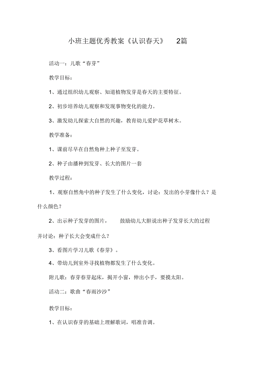 新年幼儿优秀天公开课教案.docx_第1页