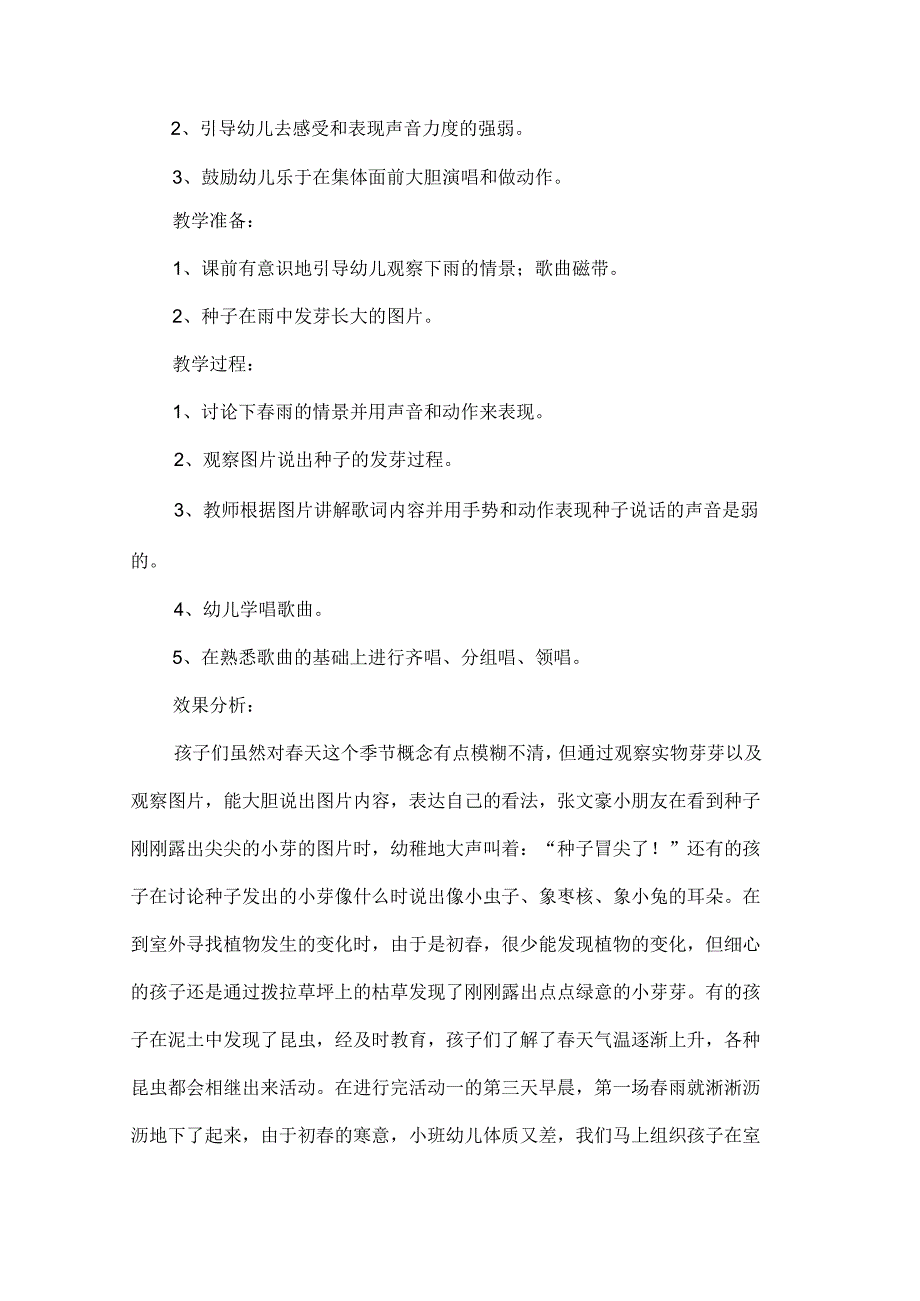 新年幼儿优秀天公开课教案.docx_第2页