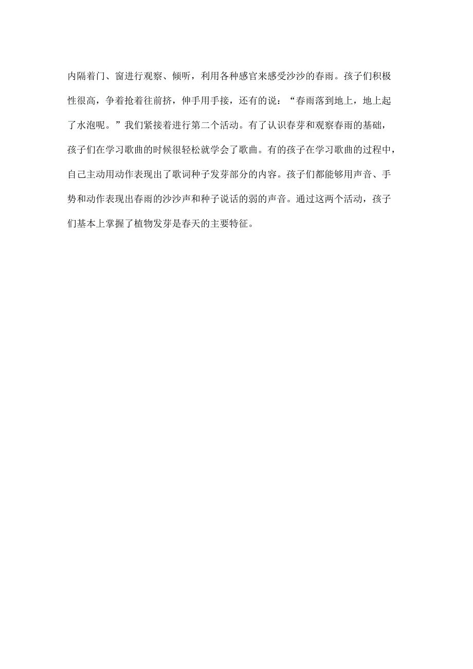 新年幼儿优秀天公开课教案.docx_第3页