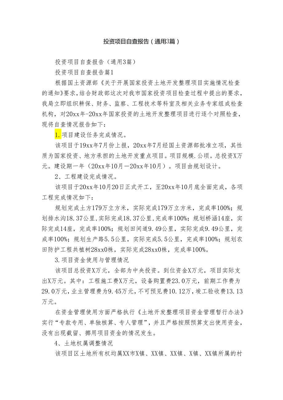 投资项目自查报告（通用3篇）.docx_第1页
