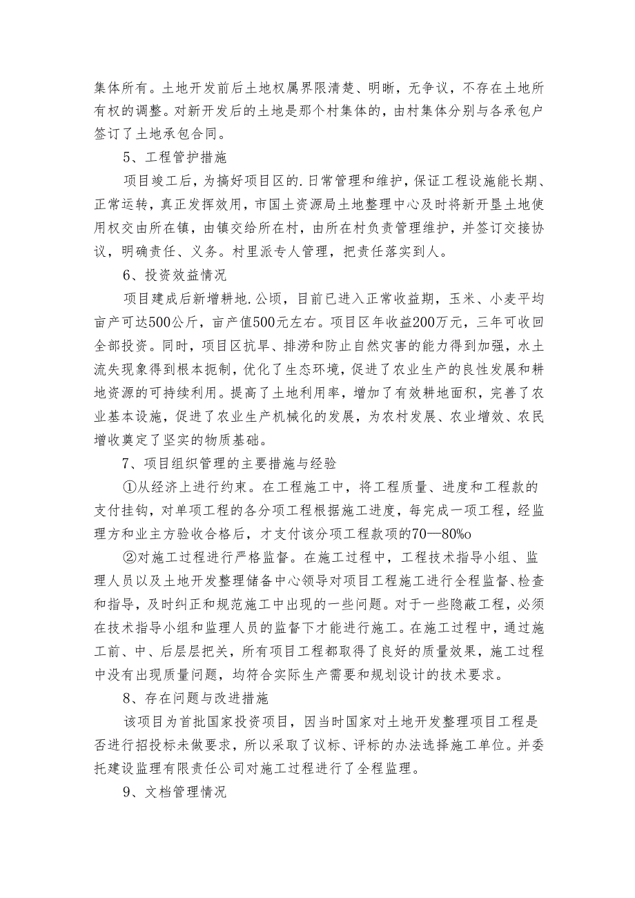 投资项目自查报告（通用3篇）.docx_第2页