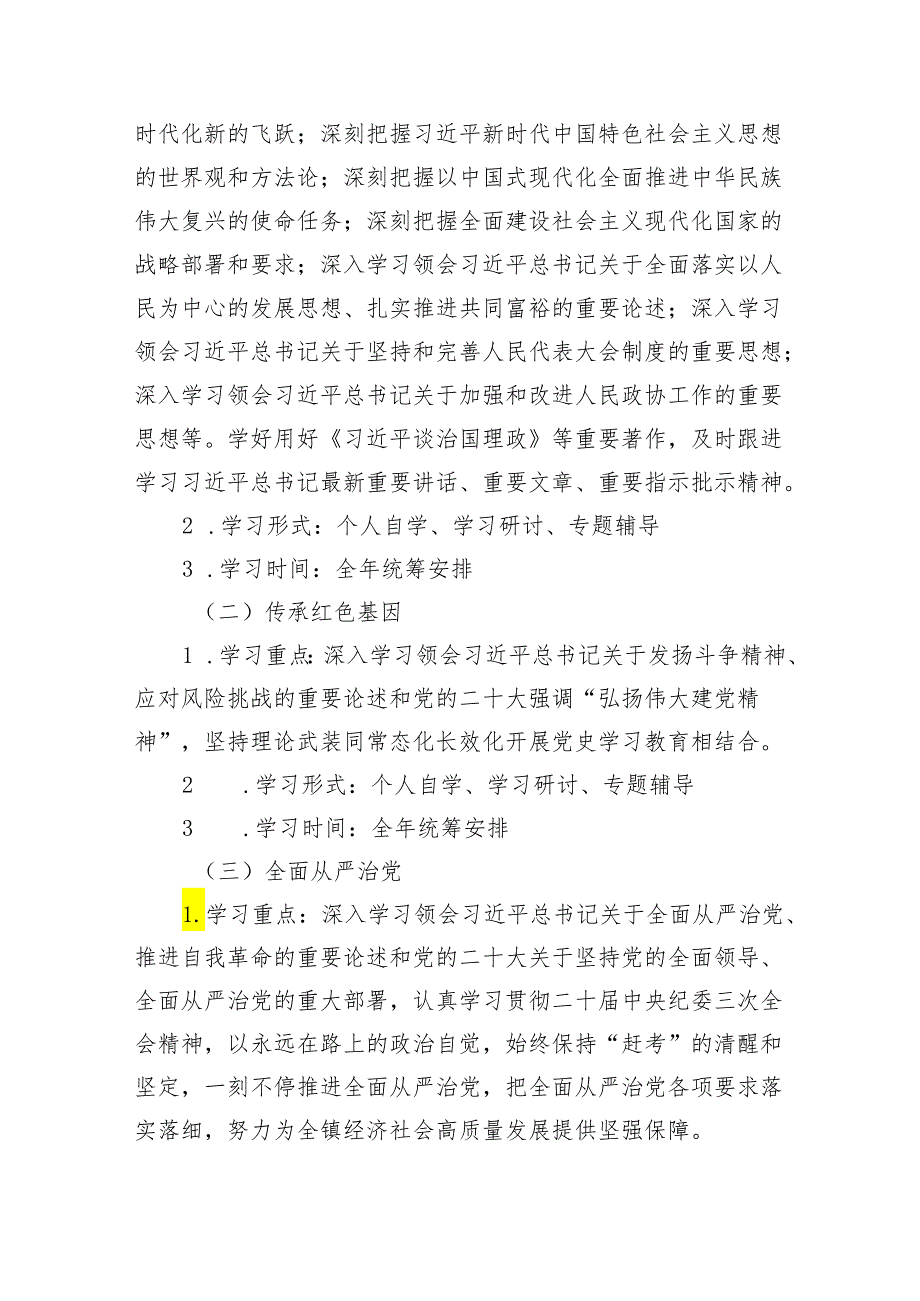 2024年党委（党组）理论学习中心组学习计划（共4篇）汇编.docx_第2页