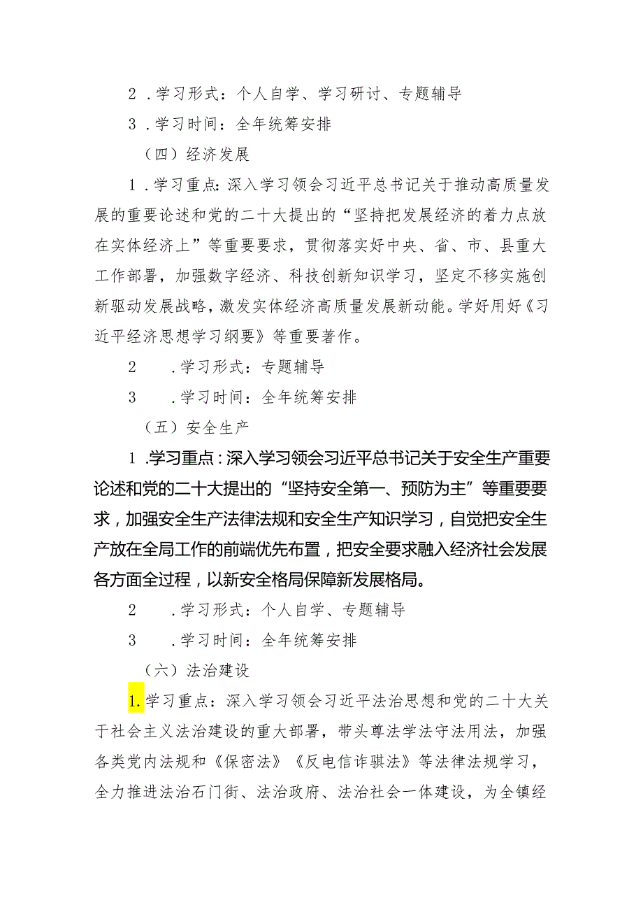 2024年党委（党组）理论学习中心组学习计划（共4篇）汇编.docx_第3页