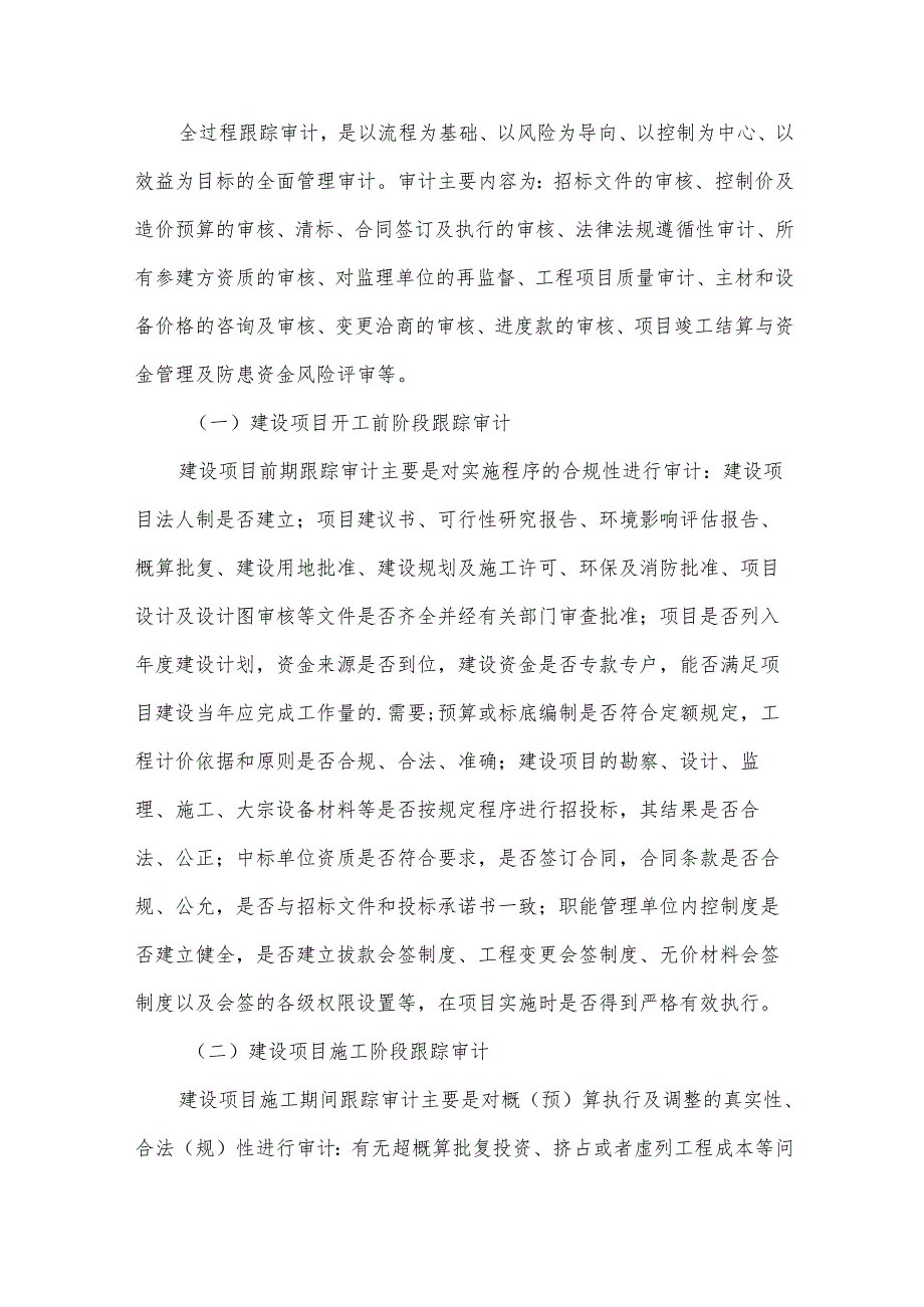 2024年审计工作计划范文参考（33篇）.docx_第3页