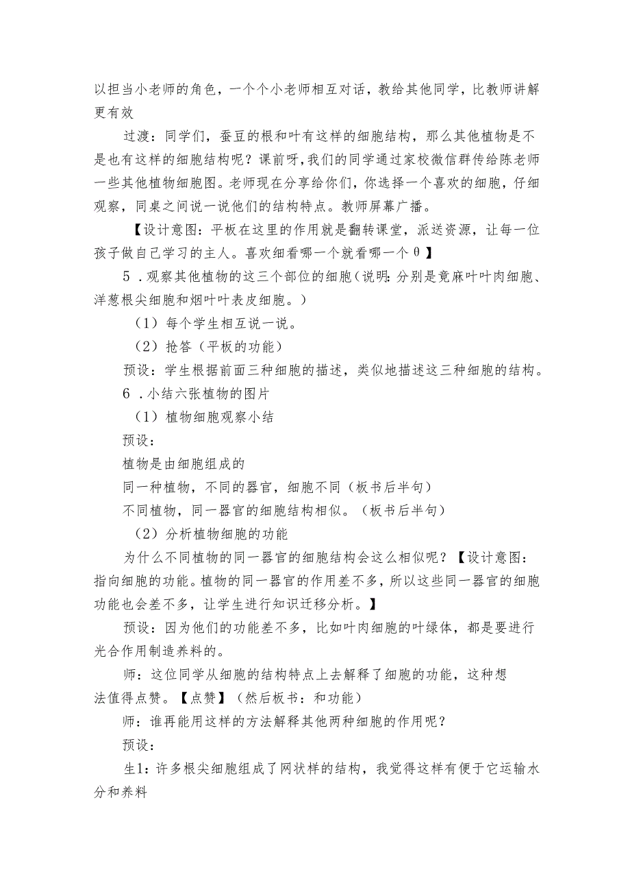 6 用显微镜观察身边的生命世界（二） 公开课一等奖创新教案2.docx_第3页