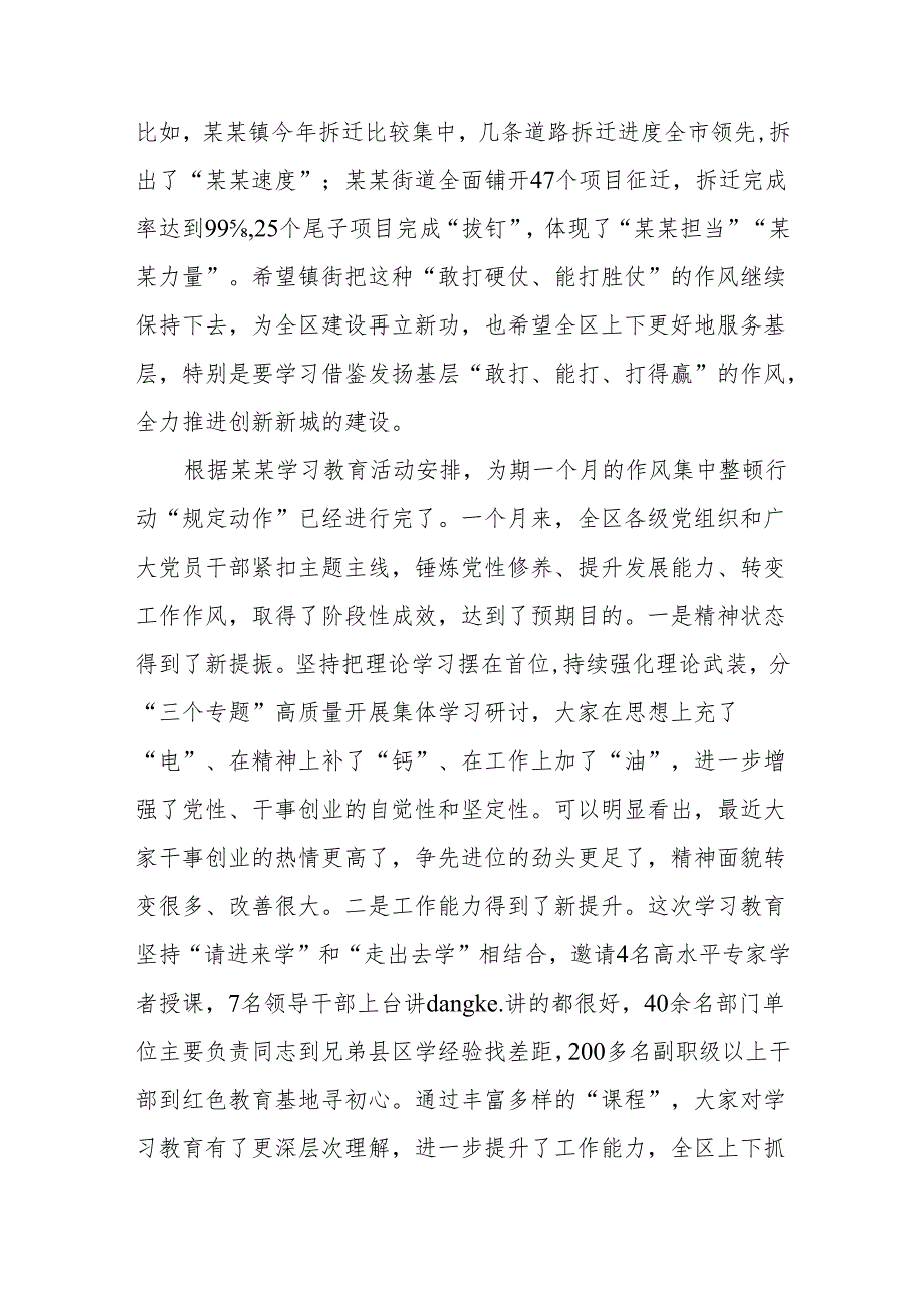 在2024年全区党纪学习教育专题报告会上的讲话发言.docx_第2页
