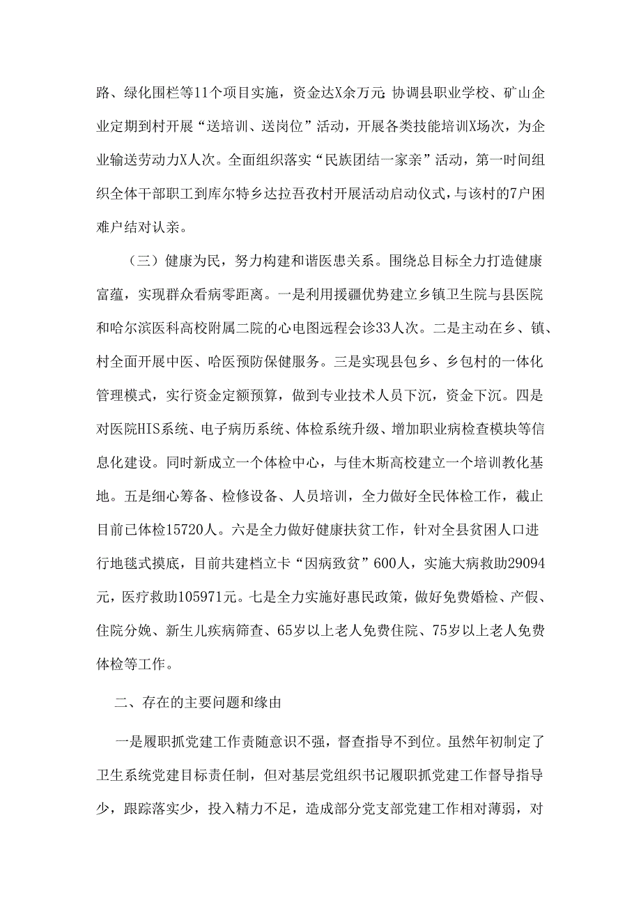 卫生局党委书记2024履职抓基层党建工作述职报告(1).docx_第2页