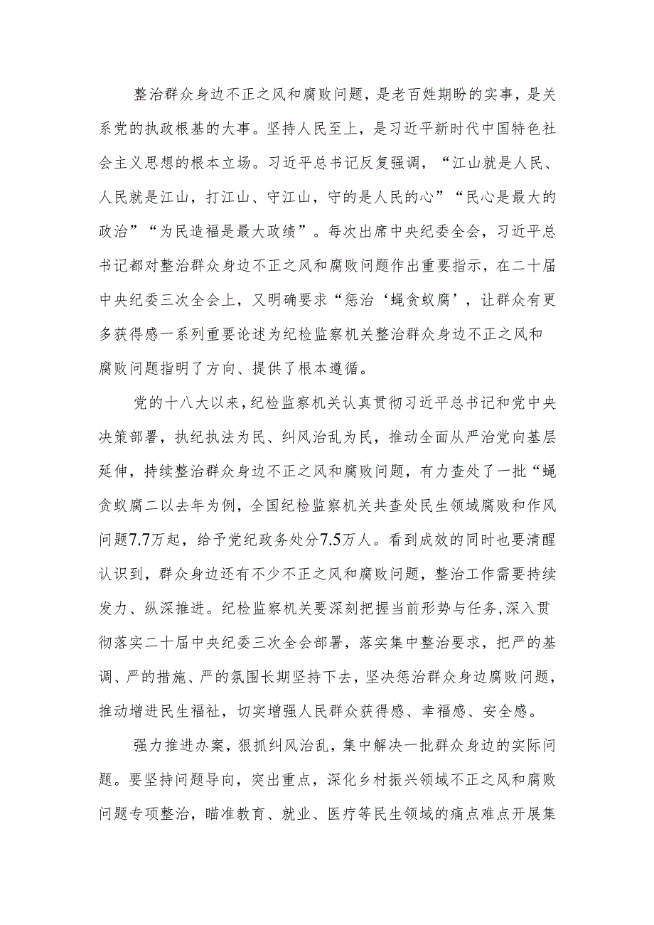 贯彻落实中央纪委国家监委会议精神心得体会和学习贯彻二十中央纪委三次全会精神心得体会.docx_第2页