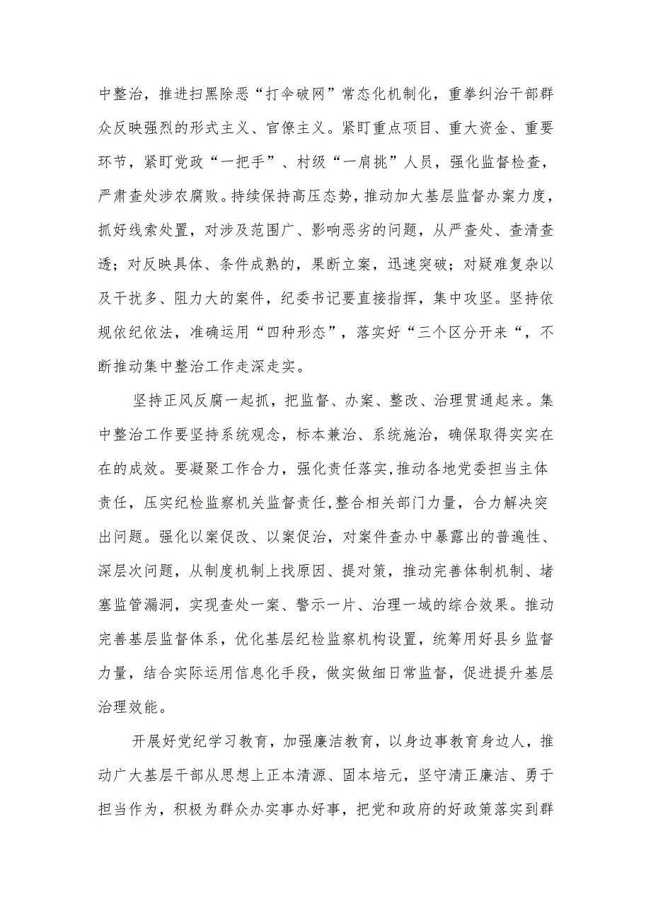 贯彻落实中央纪委国家监委会议精神心得体会和学习贯彻二十中央纪委三次全会精神心得体会.docx_第3页