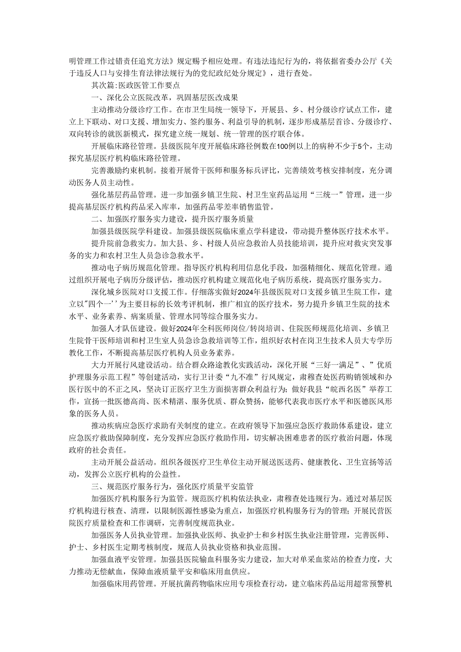 卫生系统2024工作要点6.docx_第2页