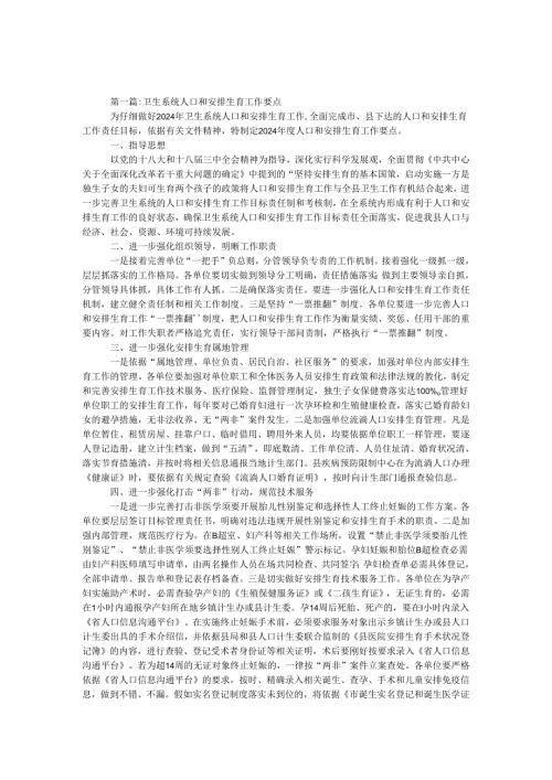 卫生系统2024工作要点6.docx