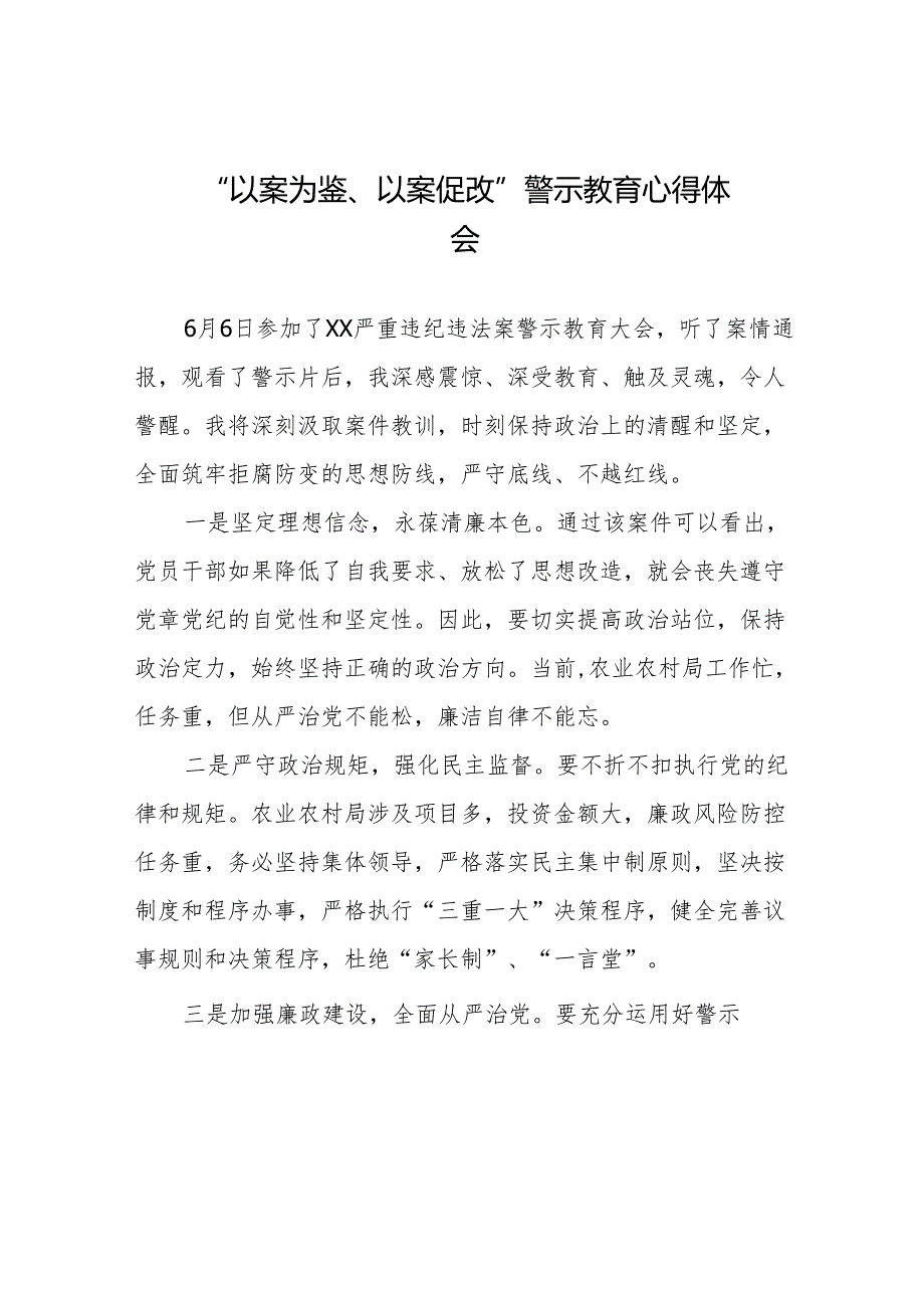 2024年“以案为鉴、以案促改”警示教育大会心得体会发言提纲二十篇.docx_第1页