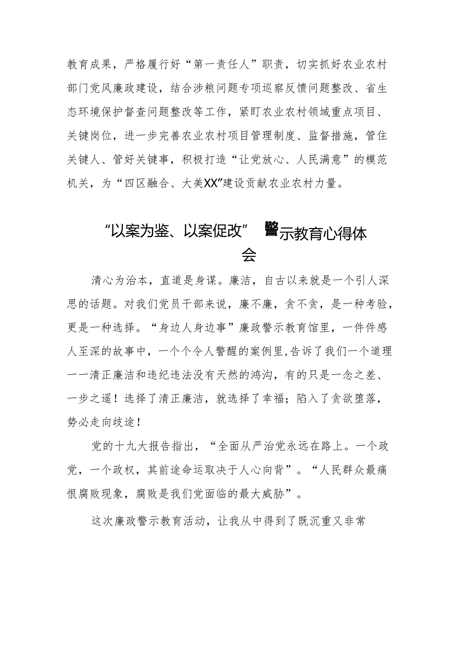 2024年“以案为鉴、以案促改”警示教育大会心得体会发言提纲二十篇.docx_第2页