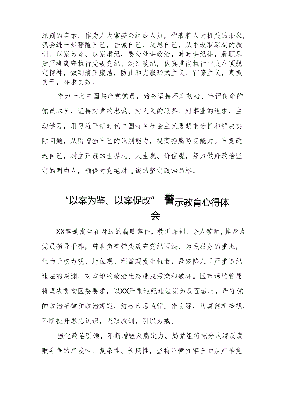 2024年“以案为鉴、以案促改”警示教育大会心得体会发言提纲二十篇.docx_第3页
