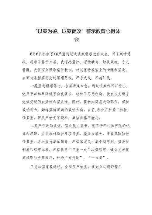 2024年“以案为鉴、以案促改”警示教育大会心得体会发言提纲二十篇.docx