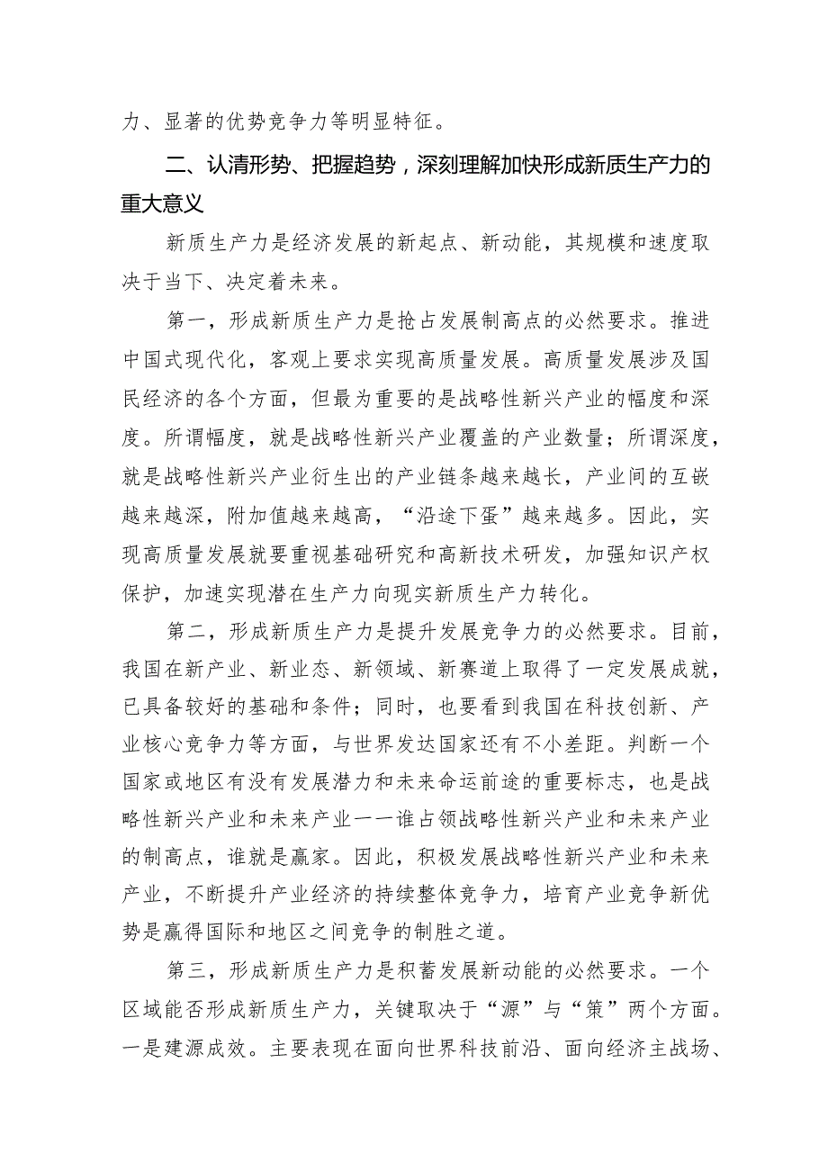 （8篇）2024年学习关于新质生产力的重要论述研讨发言材料样例.docx_第3页