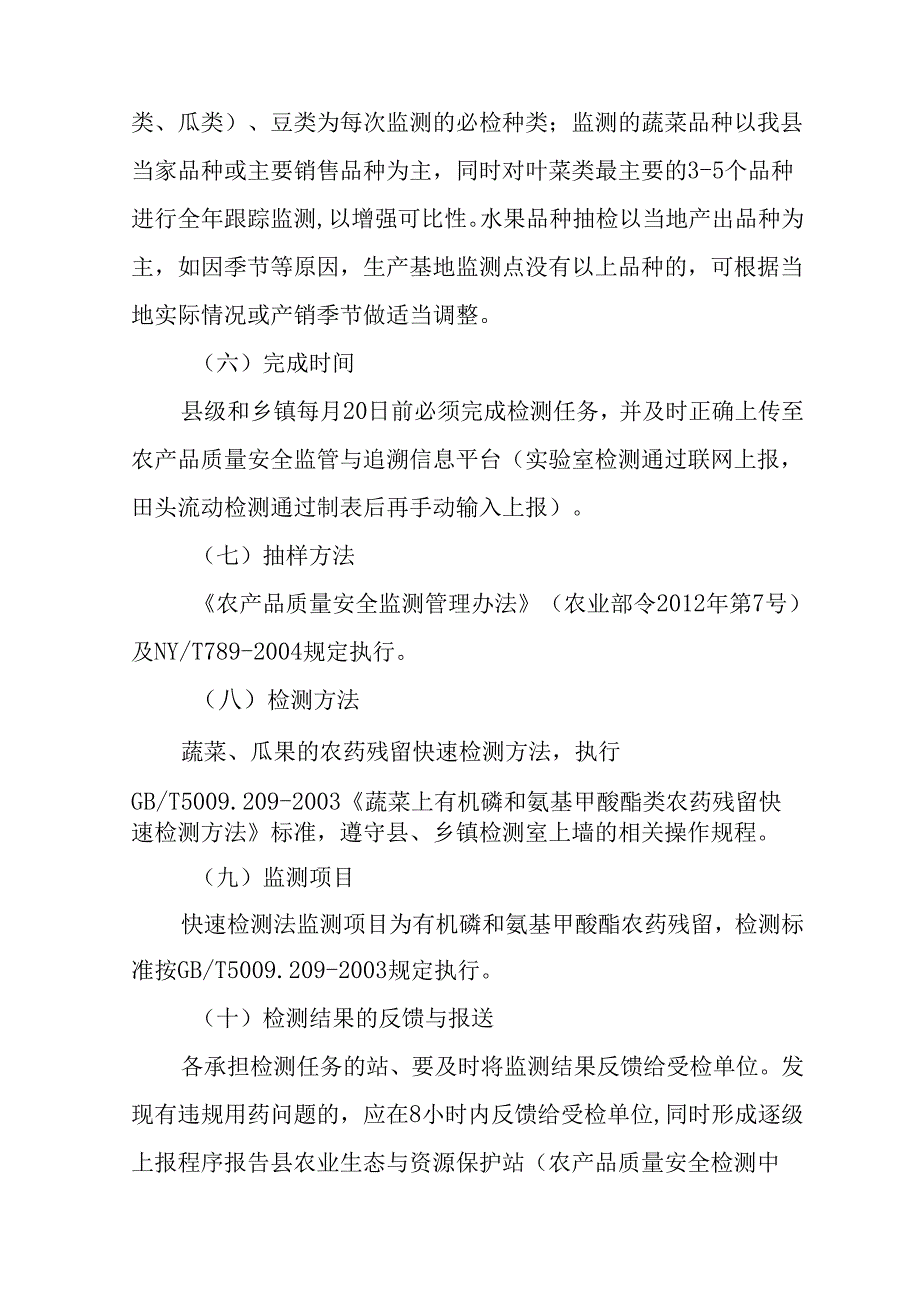 2023年种植业产品质量安全例行监测（风险监测）工作方案.docx_第3页