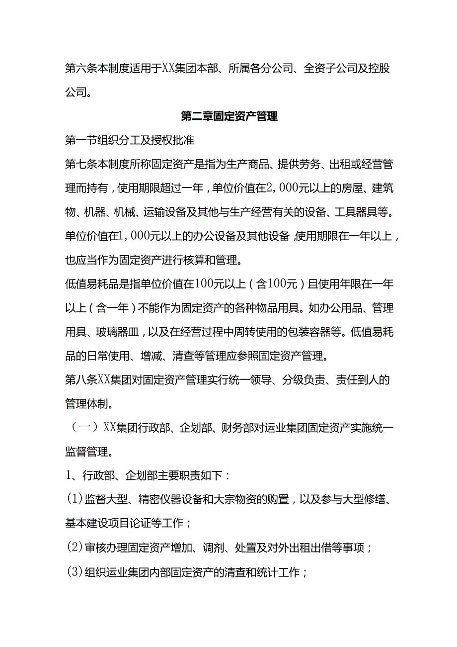 做账实操资产账务处理分录模板.docx_第2页