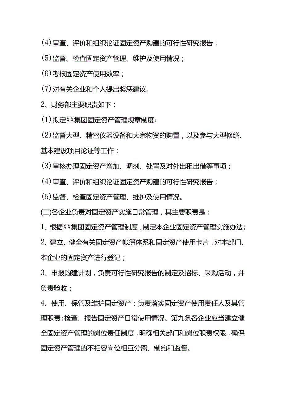 做账实操资产账务处理分录模板.docx_第3页