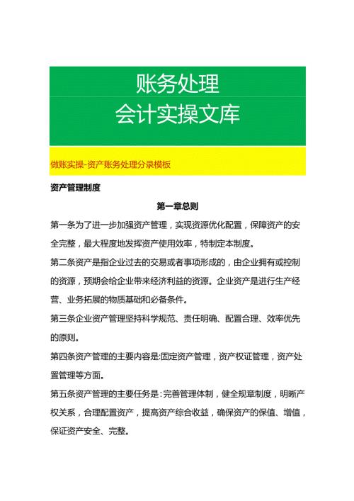 做账实操资产账务处理分录模板.docx