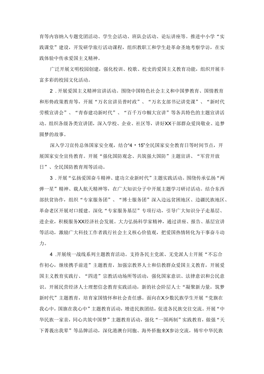 2024年某某市中小学爱国主义教育实施方案.docx_第3页