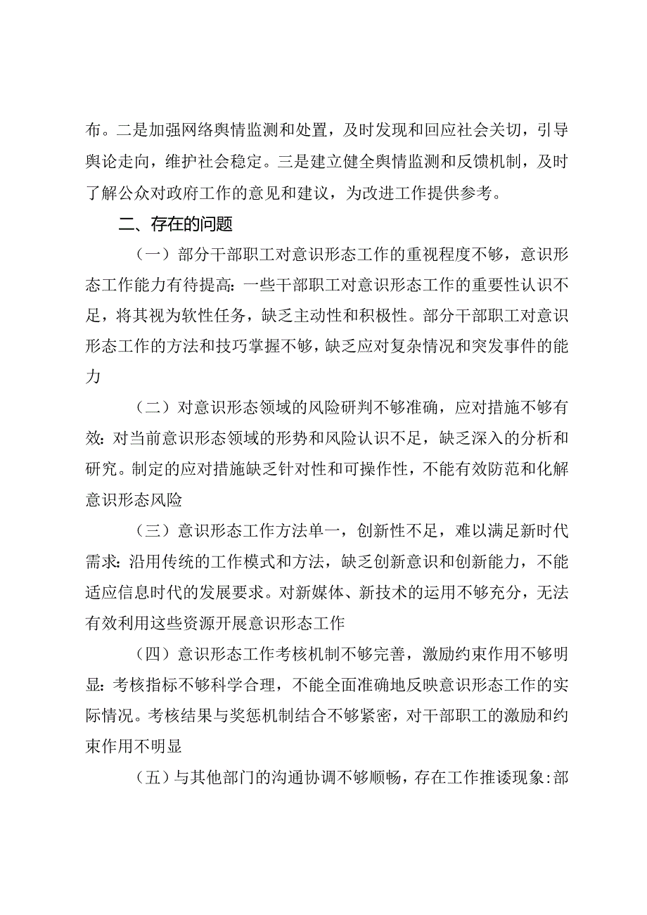 （2篇）2024年第一季度意识形态工作总结汇报县市2024一季度经济运行情况的分析汇报.docx_第2页