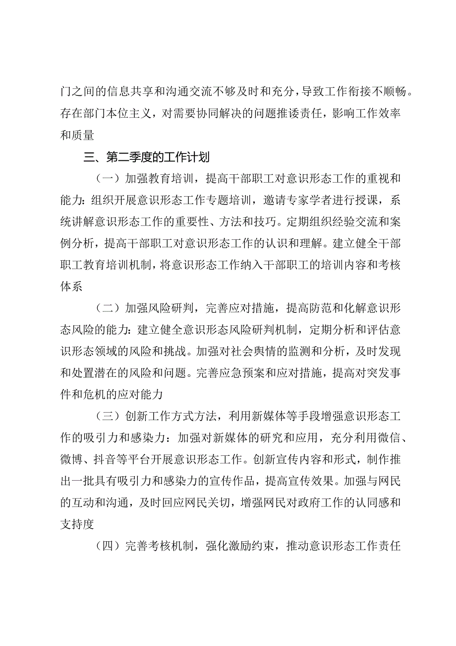 （2篇）2024年第一季度意识形态工作总结汇报县市2024一季度经济运行情况的分析汇报.docx_第3页