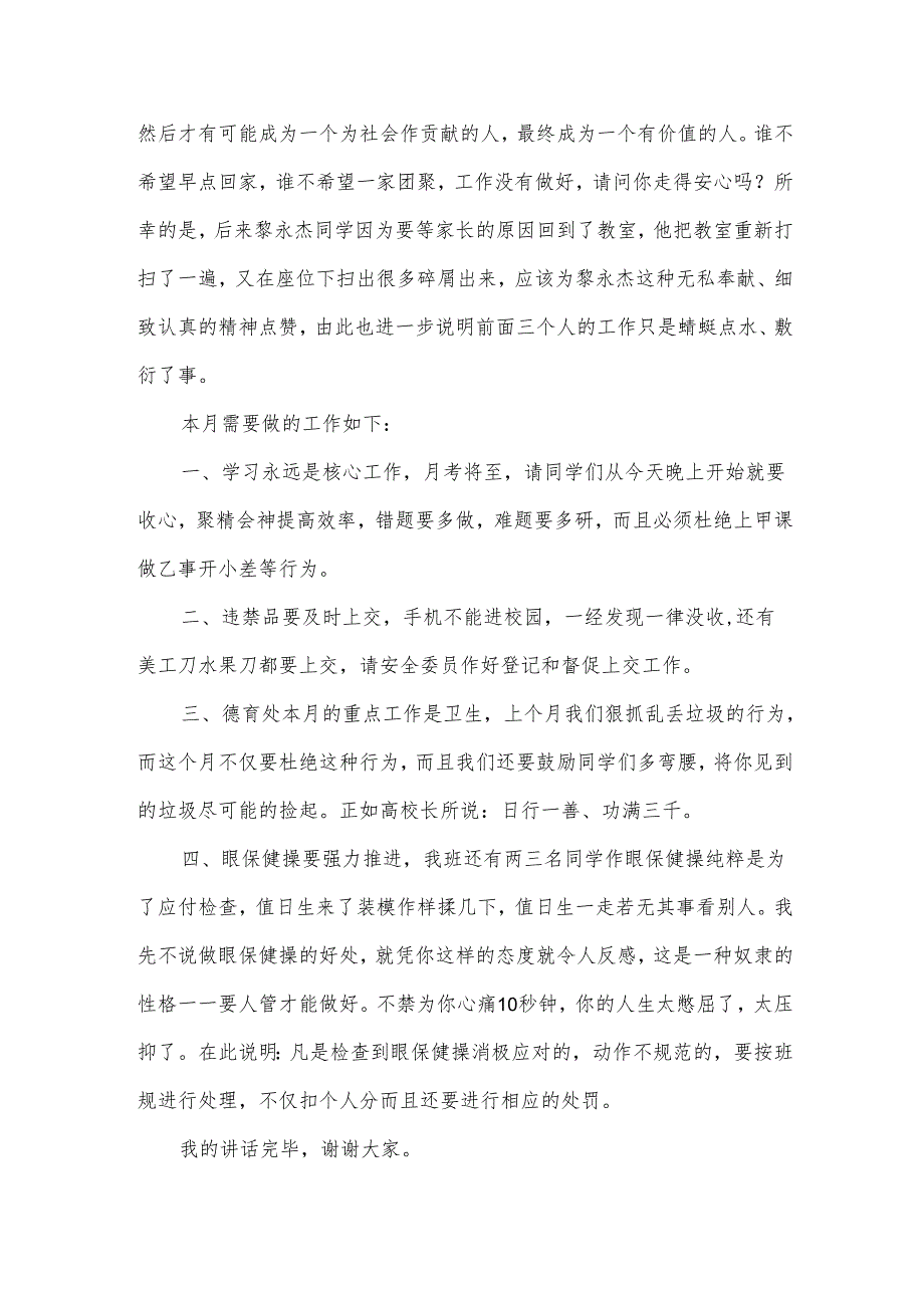 关于国庆节讲话稿范文（33篇）.docx_第2页