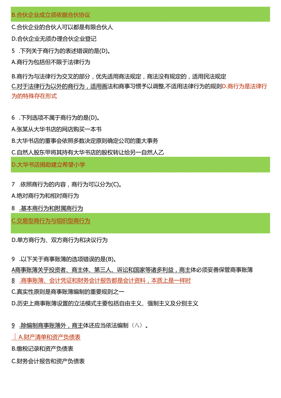 2024期国开电大本科《商法》在线形考(形成性考核作业一至四)试题及答案.docx_第2页