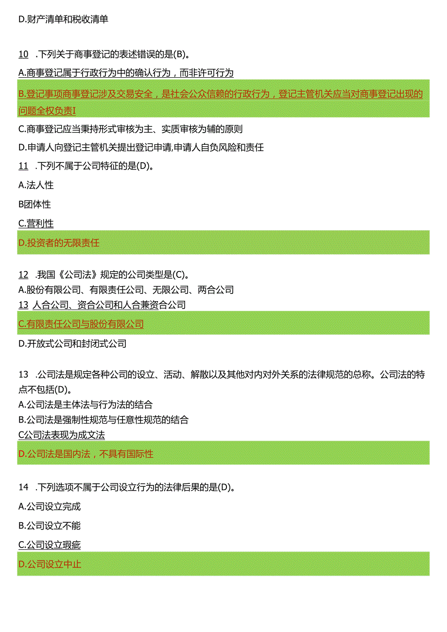 2024期国开电大本科《商法》在线形考(形成性考核作业一至四)试题及答案.docx_第3页