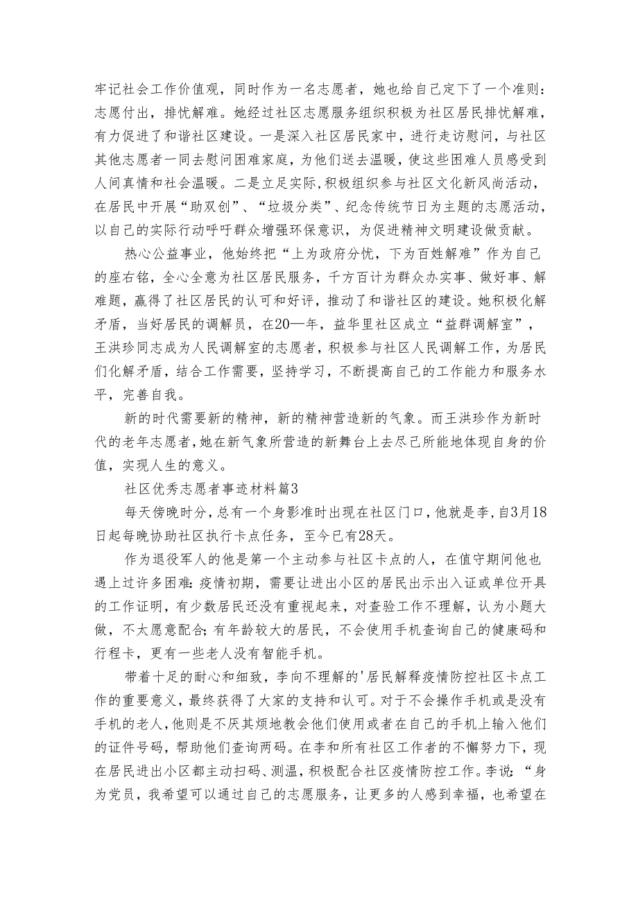 社区优秀志愿者事迹材料（30篇）.docx_第2页