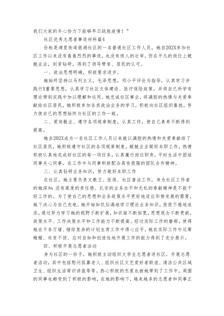 社区优秀志愿者事迹材料（30篇）.docx_第3页